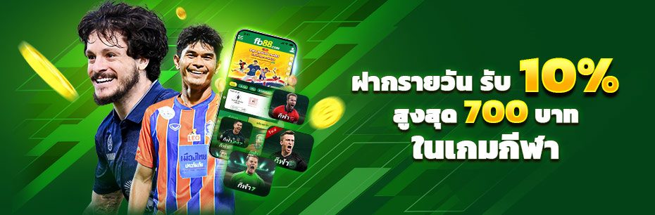 ฝากถอน FB88