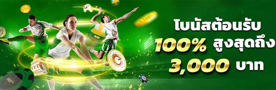 FB88 แจกโบนัสต้อนรับ 100%