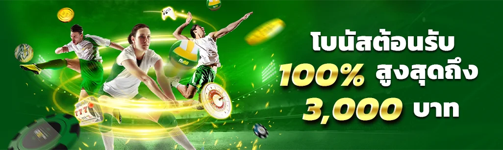 FB88 แจกโบนัสต้อนรับ 100%