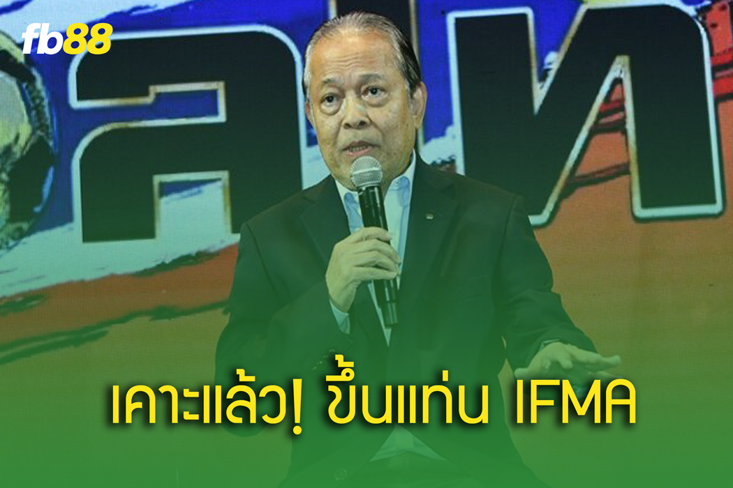 IFMA แต่งตั้ง บังยี สู่ที่ปรึกษากีฬามวยนานาชาติ