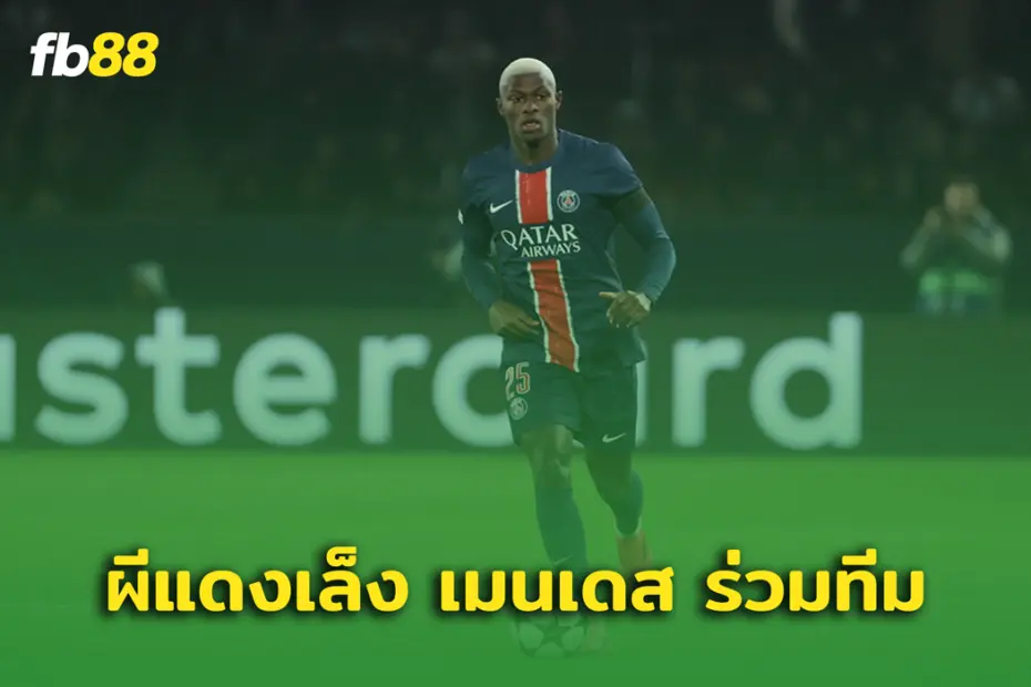 ปีศาจแดง เล็ง นูโน่ เมนเดส เพื่อยกระดับทีม