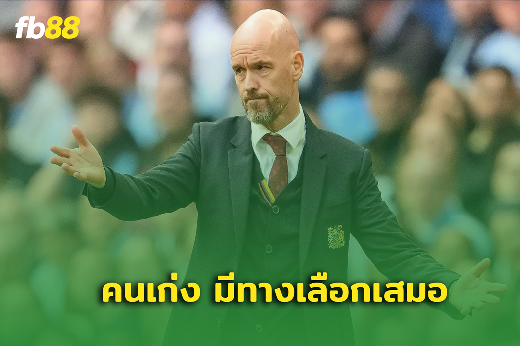 เปิดทางเลือกใหม่ เอริค เทน ฮาก หลังโดนปลดฟ้าผ่า