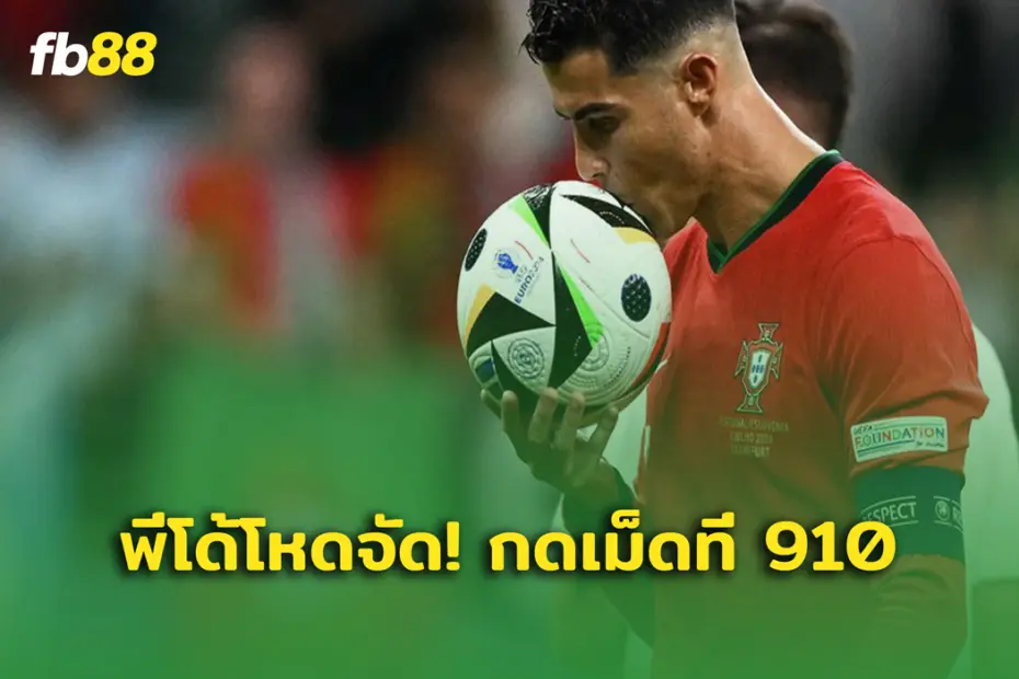 โรนัลโด้ โชว์โหด! กดเม็ดที่ 910 ยกทัพ โปรตุเกส บุกโปแลนในเนชั่นส์ลีก