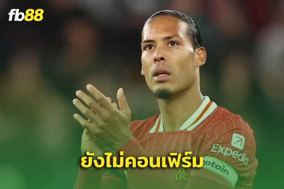 คอนเฟิร์มไหม-สื่อเผย-ลิเวอร์พูล-เสนอสัญญาใหม่ให้-เฟอร์จิล-ฟาน-ไดค์