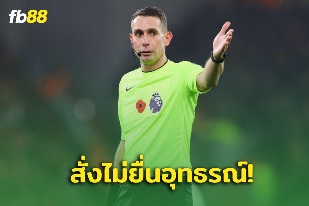 คำสั่งจากเบื้องบน! เดวิด คู้ต ไม่อุทธรณ์