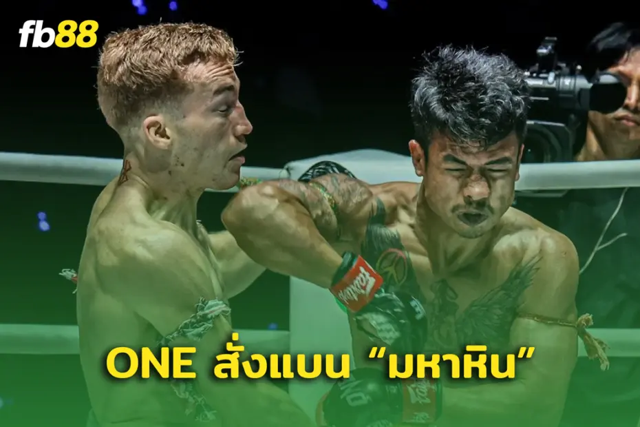 จบเห่! “ มหาหิน เพชรเกียรติเพชร ” โดนแบนห้ามชกตลอดชีวิต