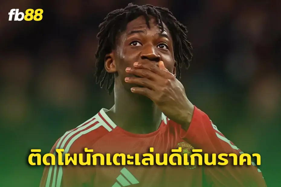ค็อบบี้ เมนู – เคอร์ติส โจนส์ ติดอันดับ นักเตะสมควรอัปค่าตัว 20 ทีม