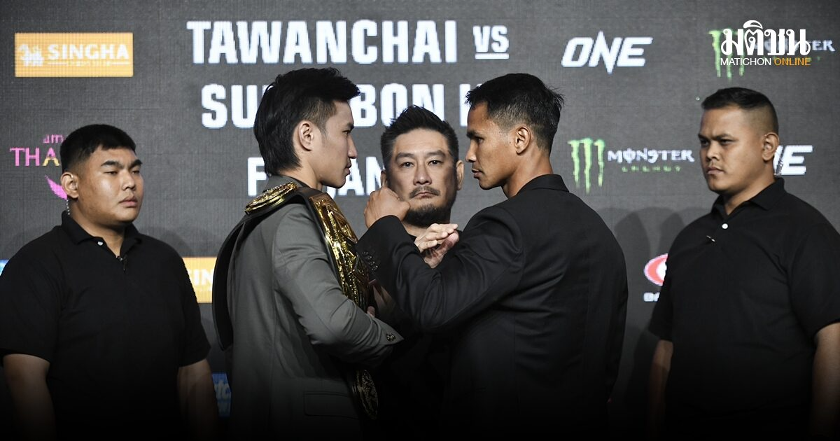 ศึกแห่งปี ตะวันฉาย vs ซุปเปอร์บอน พร้อมแถลงข่าว ONE 170