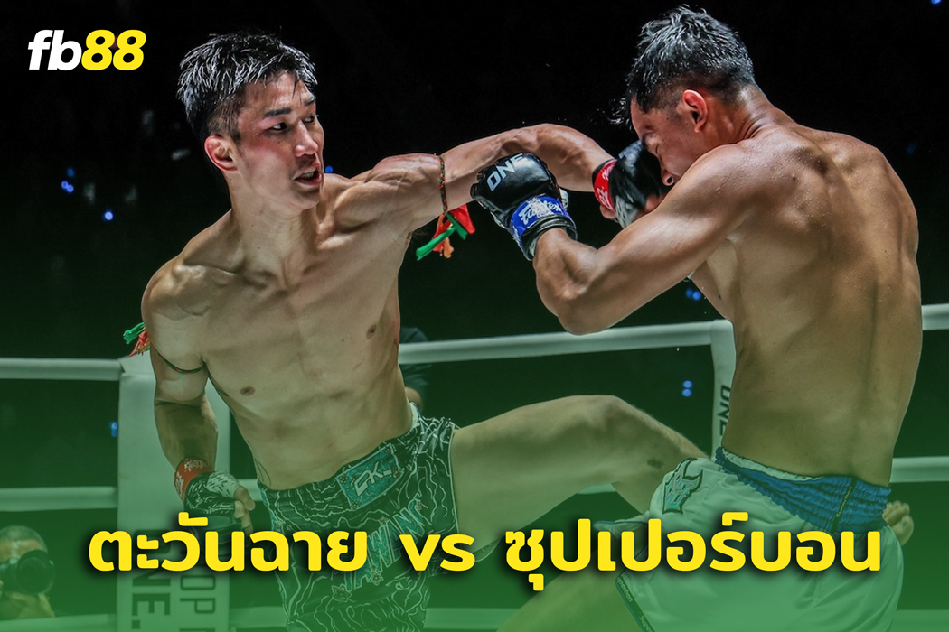 ศึกแห่งปี ตะวันฉาย vs ซุปเปอร์บอน พร้อมแถลงข่าว ONE 170