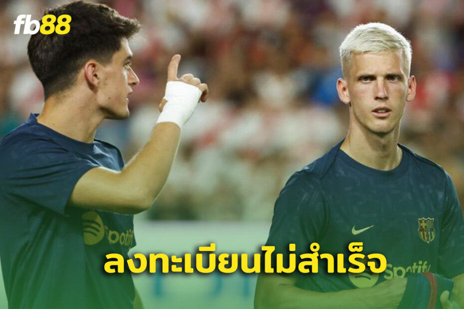 บาร์ซ่า ลงทะเบียน โอลโม่-บิคตอร์ ไม่สำเร็จ