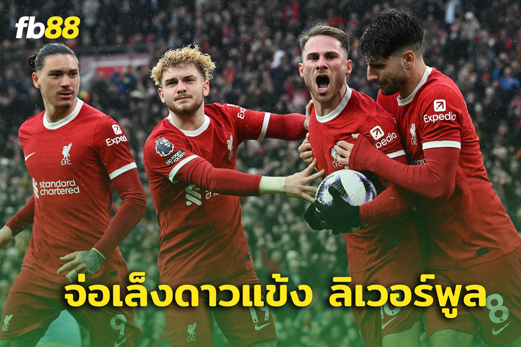 ราชันชุดขาว เล็งฉุดอีก 1 แข้งจาก ลิเวอร์พูล