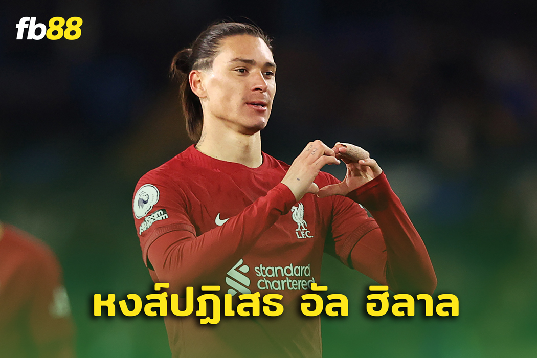 สื่อปูด! ลิเวอร์พูล ปัดข้อเสนอขาย ดาร์วิน นูนเญซ