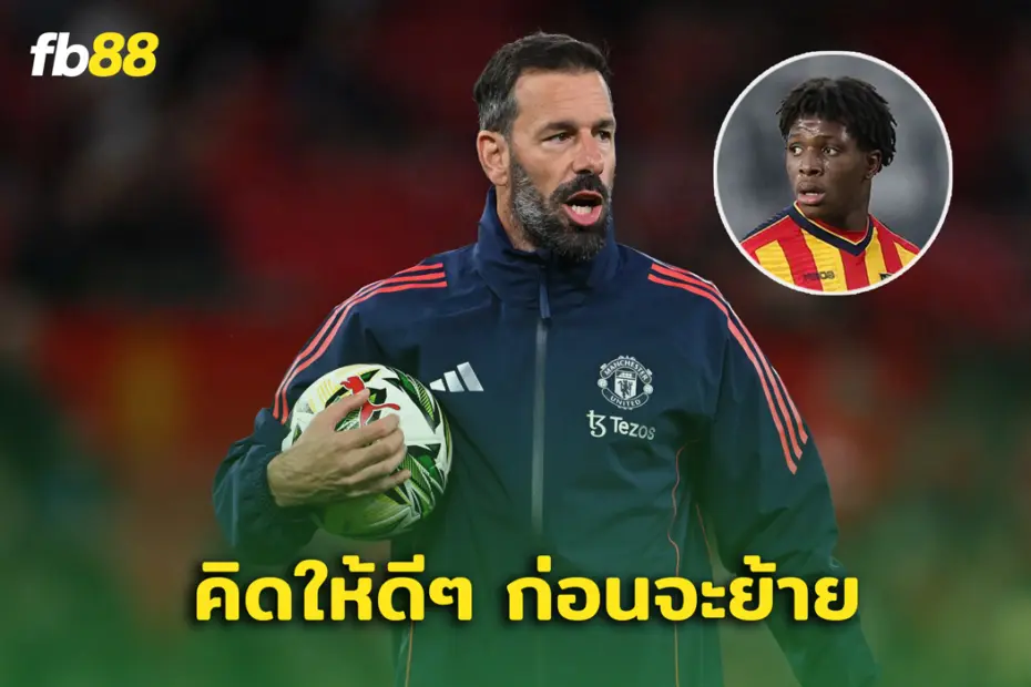 อดีตโค้ชเตือน! แพทริค ดอร์กู อย่าหาทำไป แมนยูฯ
