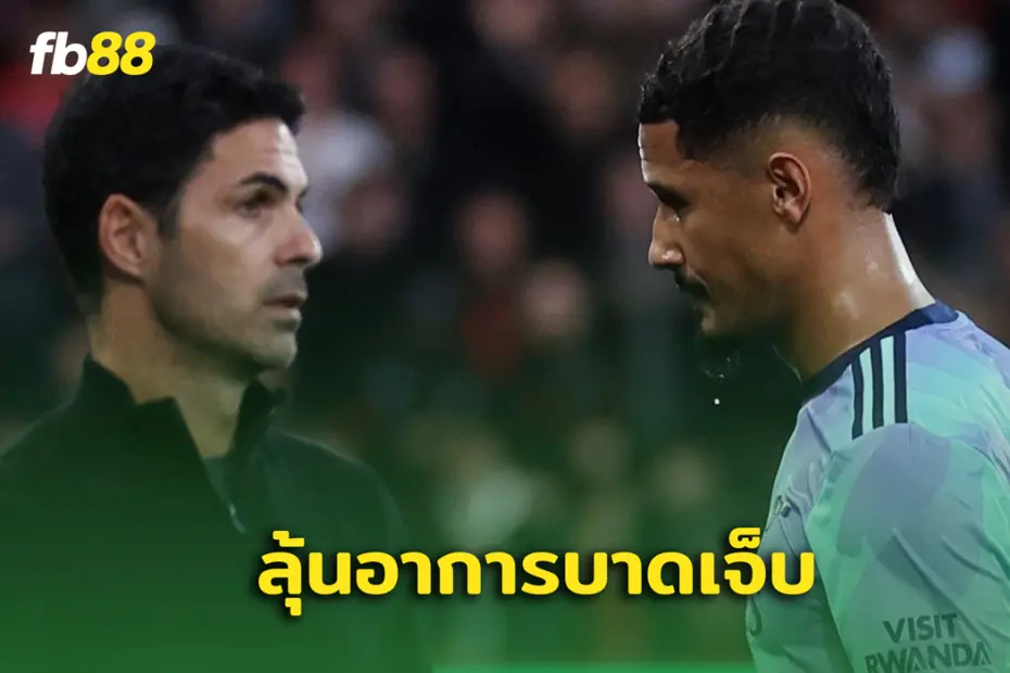 อาร์เตต้า เสียววาบ! วินาทีลุ้นผลตรวจ วิลเลี่ยม ซาลิบา