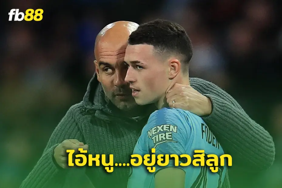 อิปสวิช พบ แมนซิตี้ เป๊ปแนะ โฟเด้น ต่อสัญยาตาม ฮาลันด์