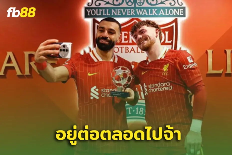 เอลเลียตต์ อยู่ต่อแน่ หลัง ลิเวอร์พูล คว้าชัย ชปล.