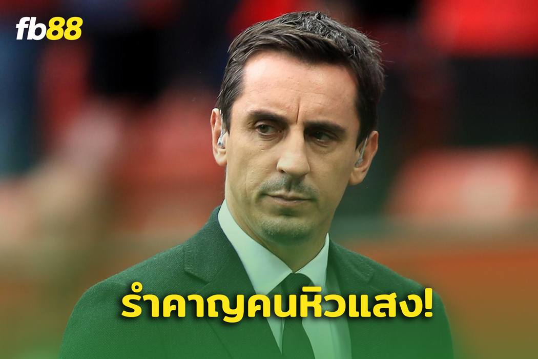  แกรี่ เนวิลล์ จวกโค้ชลูกเซ็ตพีช อาร์เซน่อล ยับ