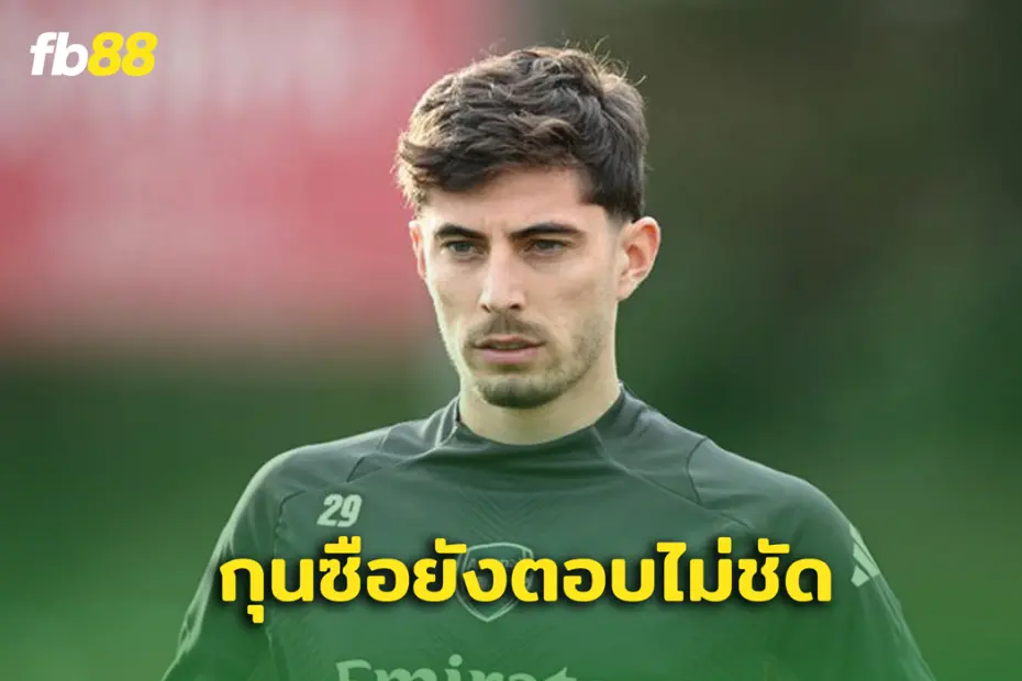 ไม่อยากคาดหวัง! ลุ้น ฮาแวร์ตซ์ จะร่วมลงปะทะ นิวคาสเซิ่ล หรือไม่