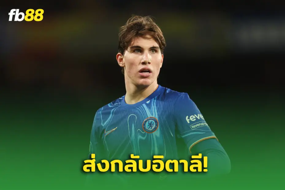 กลับบ้านเก่า! เชลซี ดีลขาย เชซาเร คาซาเด ให้กับ โตริโน่
