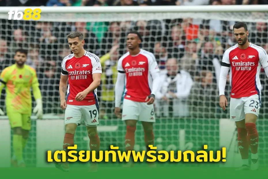นิวคาสเซิ่ล พบ อาร์เซน่อล : ปลุกระดมแข้งปืน ชิงถ้วย คาราบาวคัพ