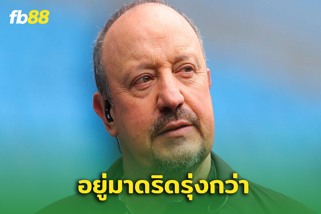 ย้ายเถอะหนู! เบนิเตซ เชื่อว่า เทรนต์ จะไปได้สวยกับ เรอัล มาดริด