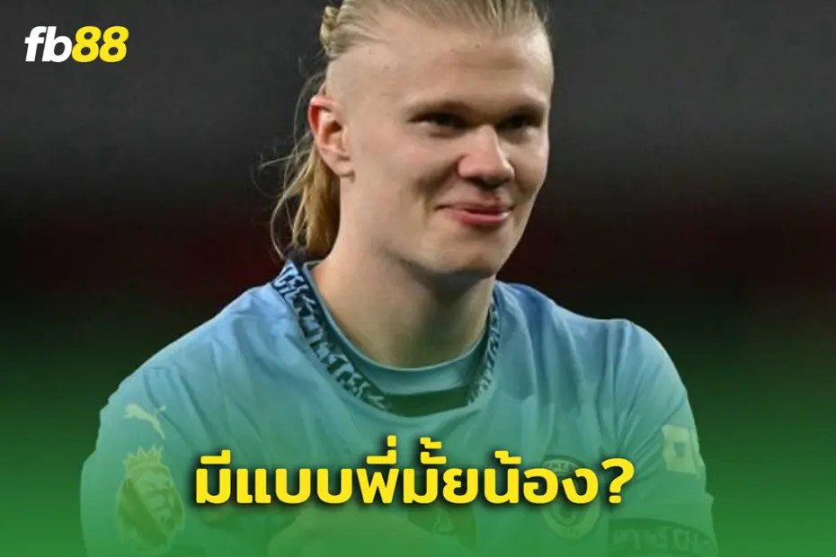 เจ็บนี้อีกยาว! ฮาลันด์ ตอกกลับ ปืนใหญ่ หลังโดนเปิดเพลงล้อ