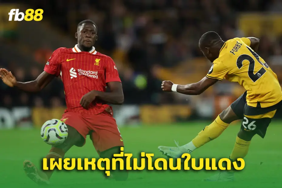 เผยเหตุผลที่ โกนาเต้ รอดใบ้แดงในนัด ลิเวอร์พูล พบ วูล์ฟ