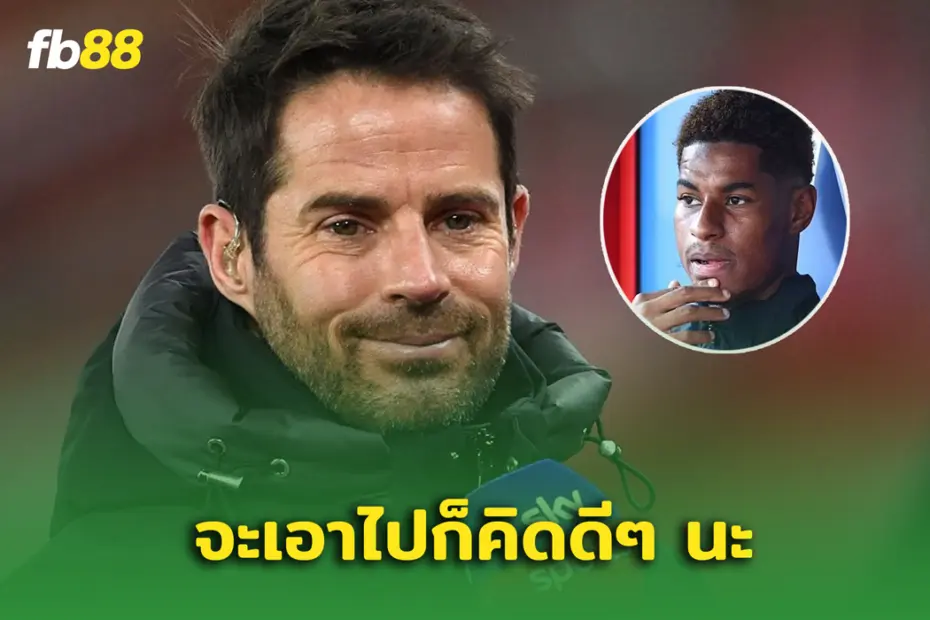 เร้ดแน็ปป์ เตือน วิลล่า เสี่ยงยืมตัว แรชฟอร์ด