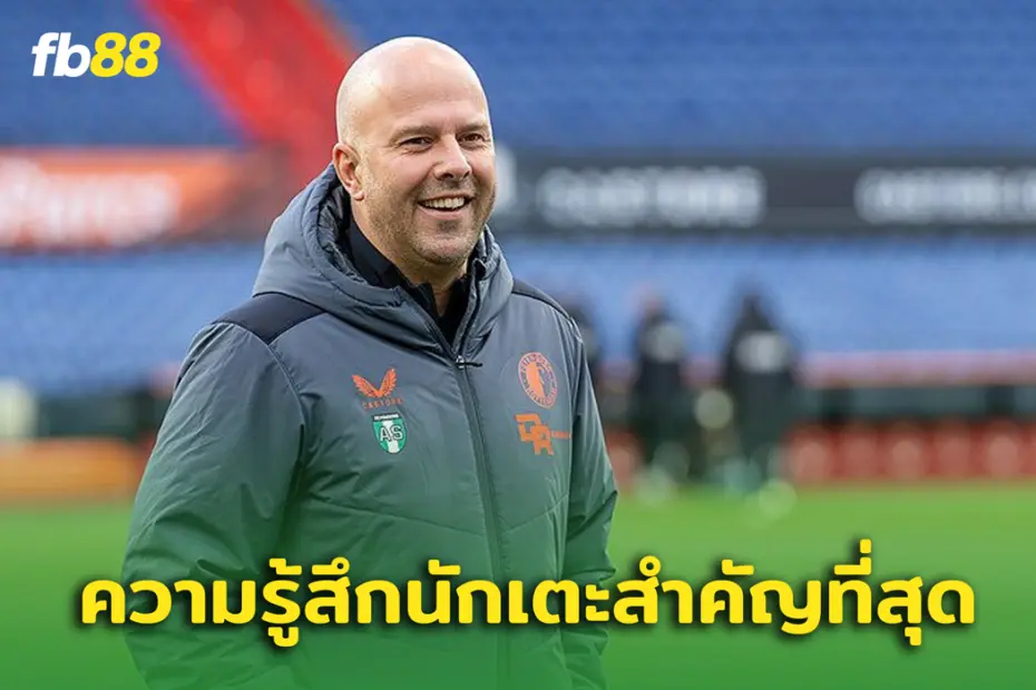 แชมป์อยู่ไม่ไกล! อาร์เน่อ สล็อต เปิดใจถึงคะแนนนำห่าง 13 แต้ม