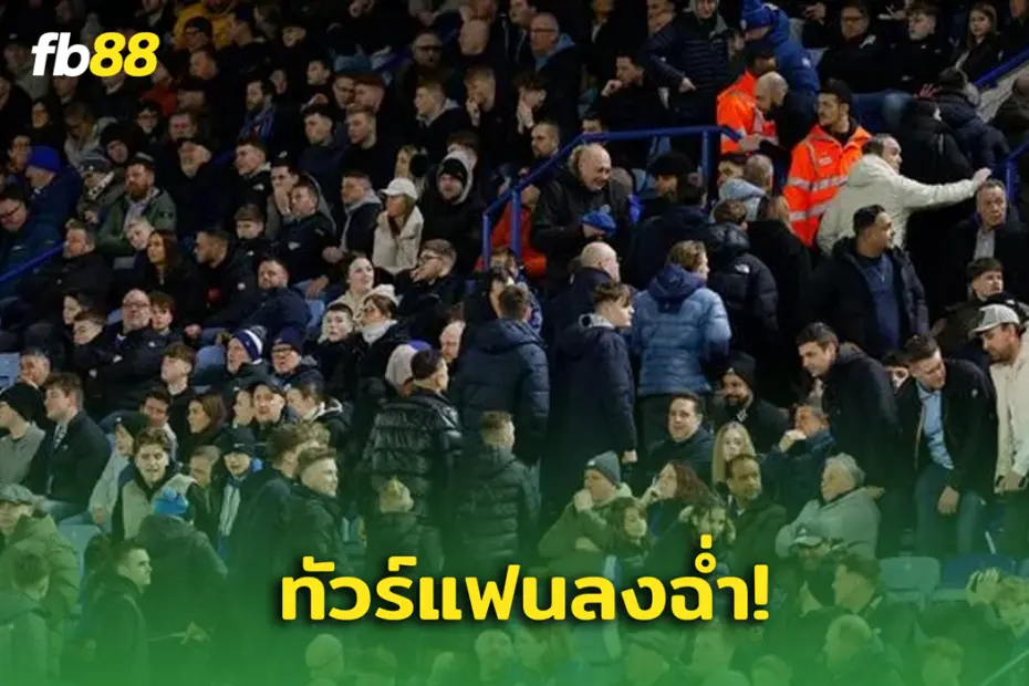 แฟนบอลไม่ทน! ทัวร์ลง เลสเตอร์ หลังลูกทีมทำผลงานได้อย่างน่าผิดหวัง