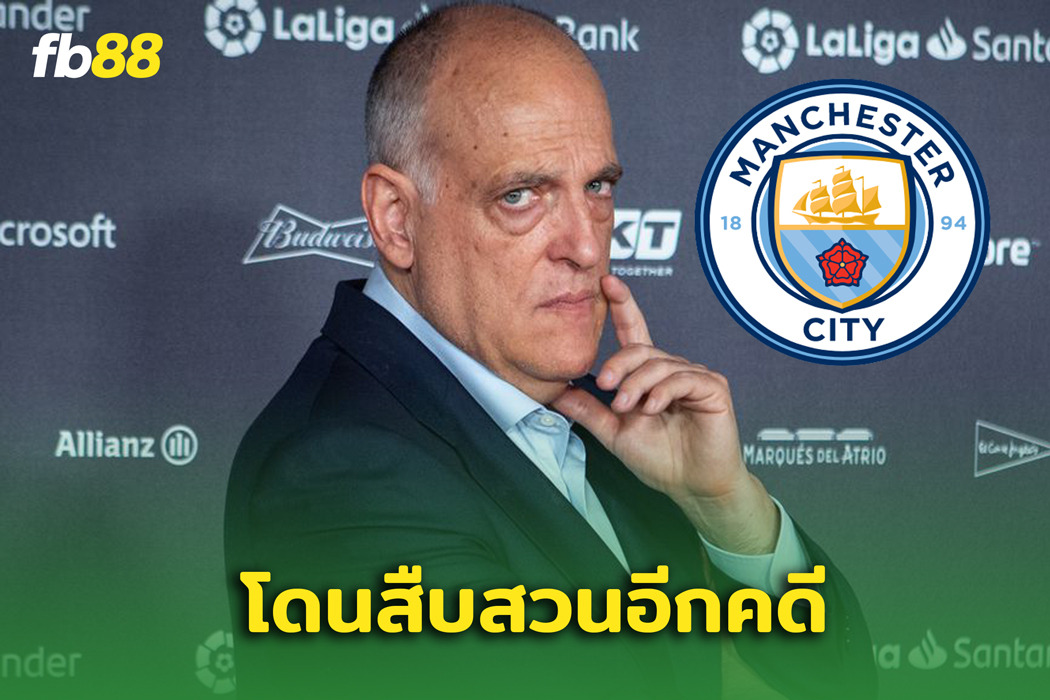 แมนซิตี้ โดนสอบสวนอีกครั้ง เหตุจากเรื่องอื้อฉาวทางการเงิน