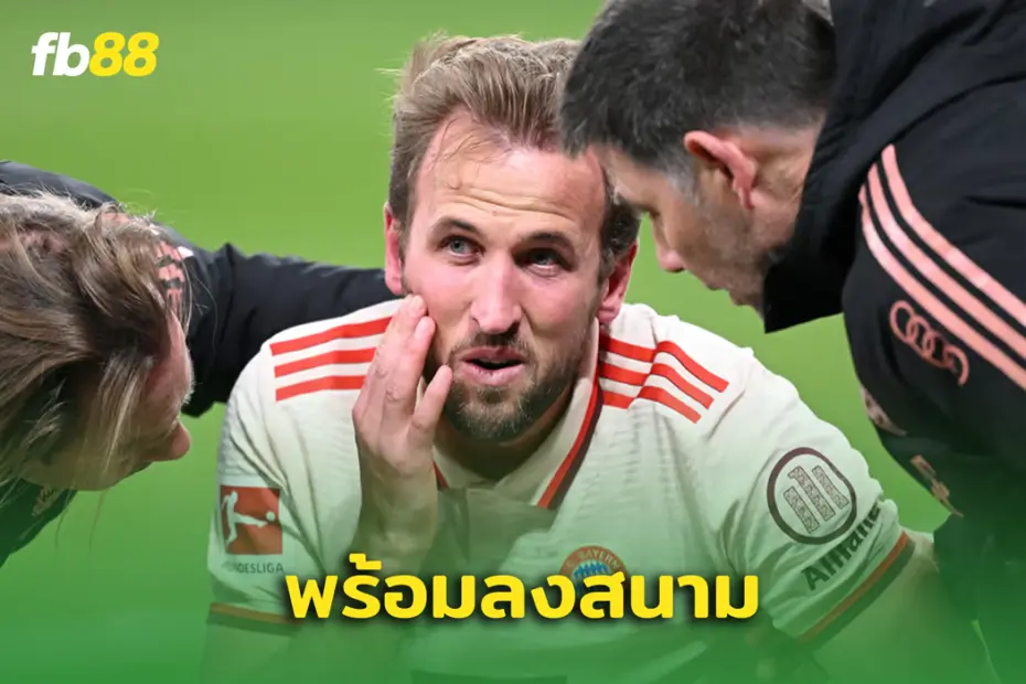 แฮร์รี่ เคน เผยข่าวดีเกี่ยวกับเรื่องความฟิตล่าสุด