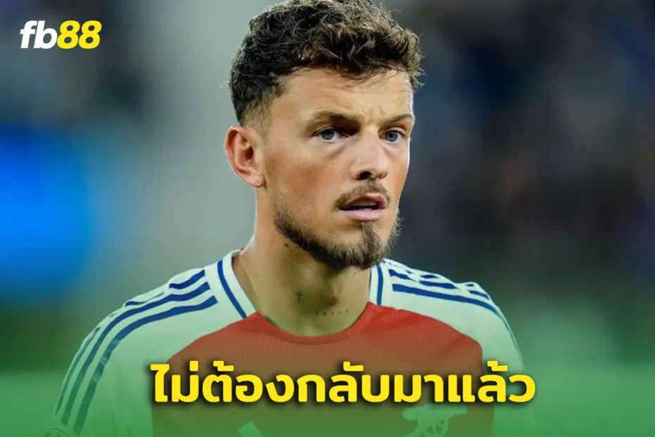 นิคกี้ บัตต์ จวก เบน ไวท์ ไม่ควรได้เล่นให้ทีมชาติอังกฤษอีก