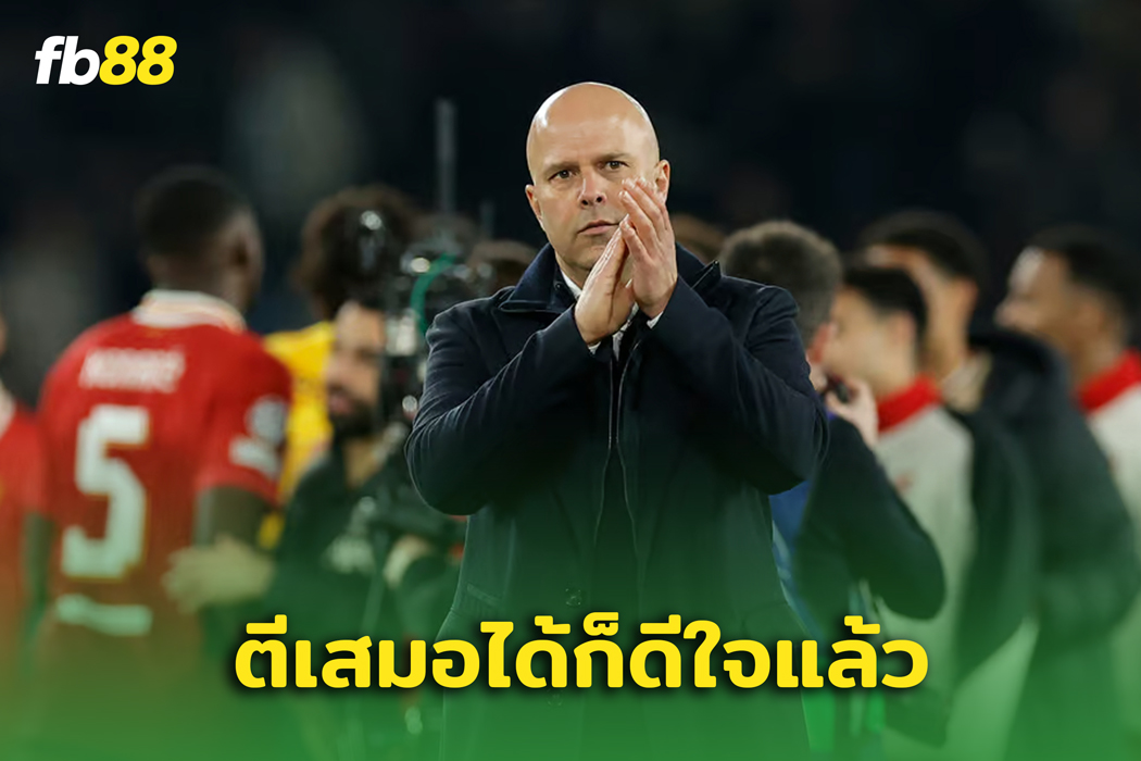 "อาร์เน่อ สล็อต" เผยความรู้สึก หลังคว้าชัย ลิเวอร์พูล พบ เปแอสเช