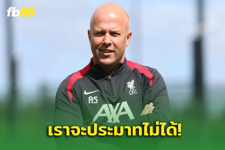 “ อาร์เน่อ สล็อตต์ ” ใช้จิตวิทยาปลุก ‘แข้งลิเวอร์พูล’ ให้พร้อมในนัดต่อไป