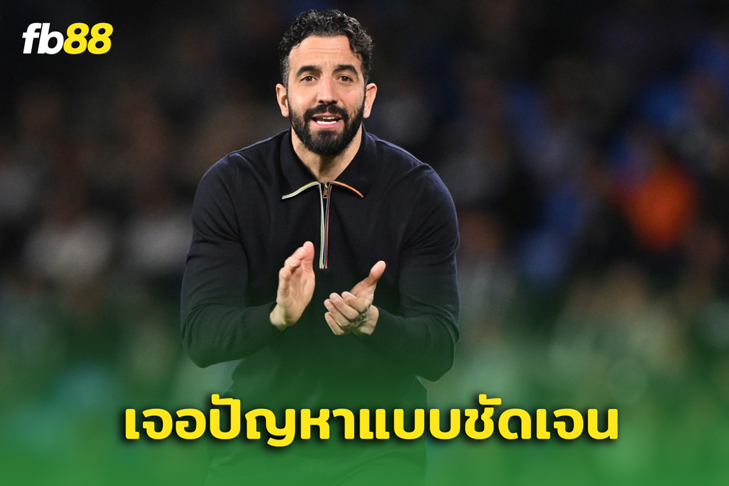 เรอัล โซเซียดาด พบ แมนยูไนเต็ด : อโมริม เจอปัญหาที่ต้องแก้แล้ว!