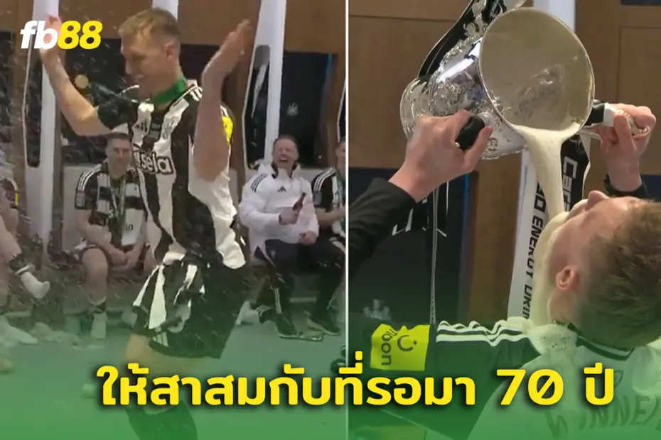 " แดน เบิร์น " ฉลองชัยสุดเหวี่ยงหลังจบเกม คาราบาว คัพ