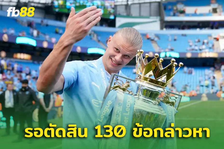 “ แมนเชสเตอร์ซิตี้” ลุ้นผลคดี 130 ข้อกล่าวหาจาก พรีเมียร์ลีก