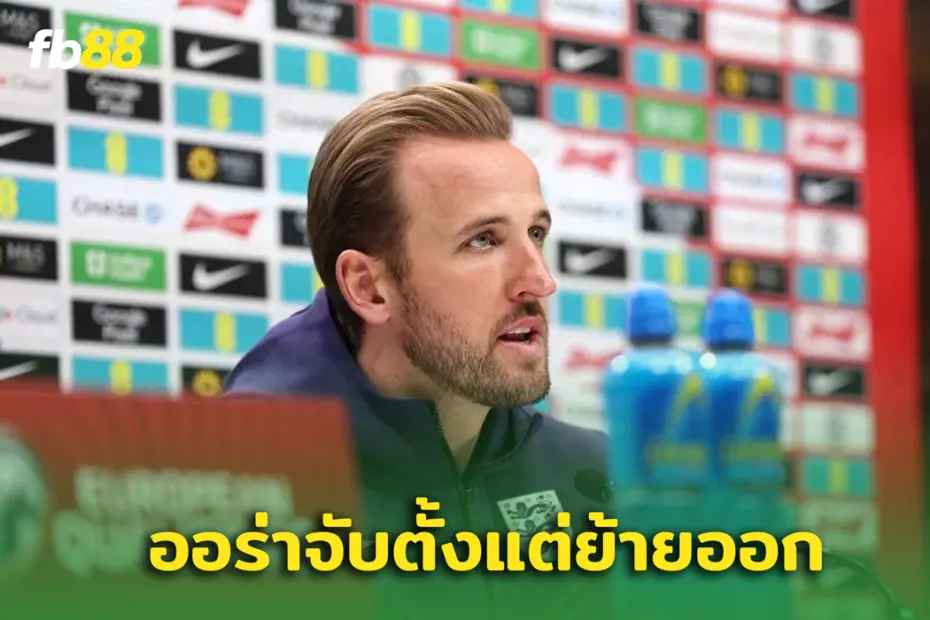 “ แฮร์รี่ เคน ” ตั้งเป้าคว้าบัลลงดอร์ พร้อมอัปเดตชีวิตในช่วงนี้
