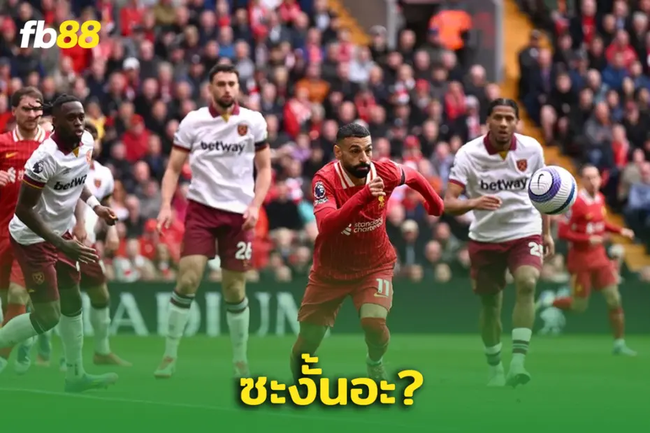 VAR ตัดสินถูก! ไม่ให้จุดโทษ ลิเวอร์พูล เกมดวล เวสต์แฮม
