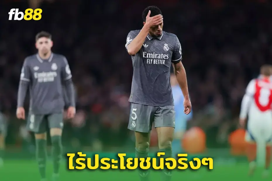“คูร์กตัวส์” จวก “เบลลิงแฮม-อลาบา” ทำให้ทีมพ่ายต่อ ‘ปืนใหญ่’