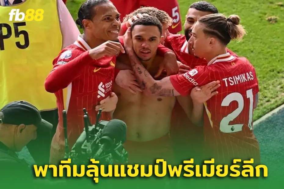  “ชล็อต” เดือด! ตอกสื่อหยามใจ “เทรนต์” – ซัดเต็มข้อพาหงส์ลุ้นแชมป์ต่อ