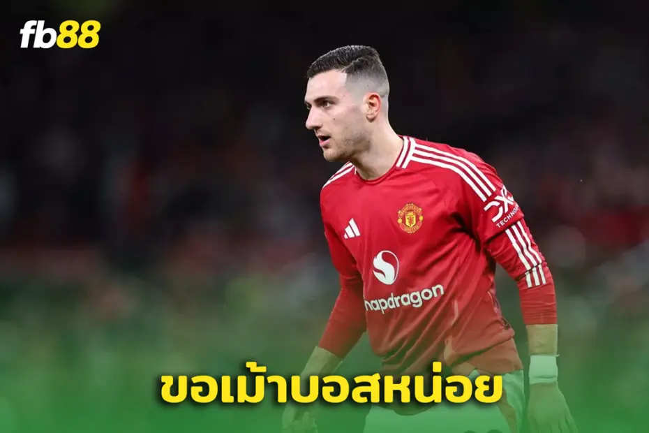 “ ดีโอโก้ ดาโลต์ ” เผยเรื่องสุดฮาที่ทำให้ แมนยู ขำลั่นห้องแต่งตัว