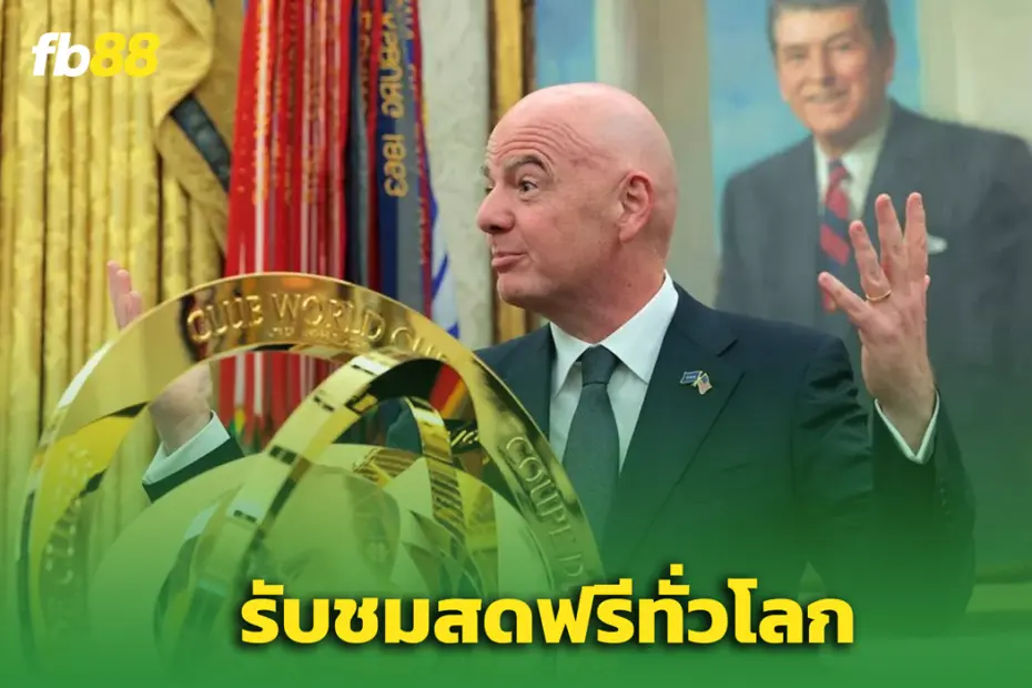 ดูฟรี! ศึก ฟีฟ่า คลับ เวิลด์คัพ ยิงสดผ่าน Channel 5 แฟนเชลซี-แมนซิตี้เฮ