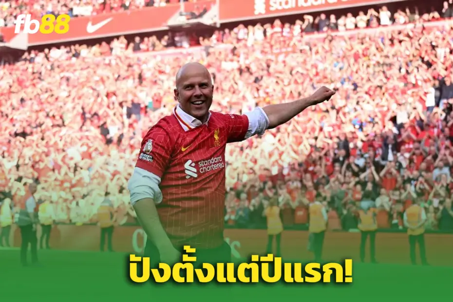 "บอร์ดลิเวอร์พูล" เตรียมเสริมทัพเต็มสูบหลังซิวแชมป์ลีก