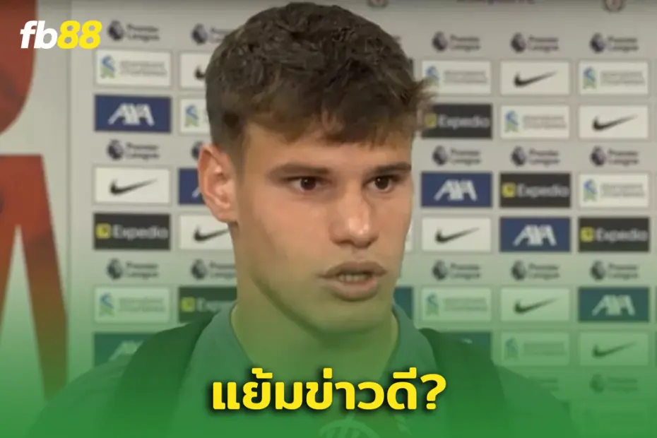  “มิลอส คอร์เคซ” ส่งสาสน์เด็ดถึง ‘ลิเวอร์พูล’ แย้มเรื่องอนาคต