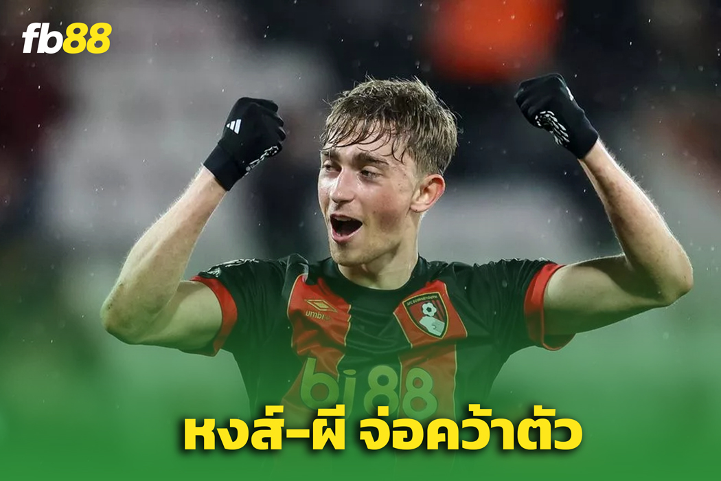 ลิเวอร์พูล-แมนยูจับตาใกล้ชิด! “ดีน ฮุยเซ่น” เคลียร์อนาคตใน 1 เดือน