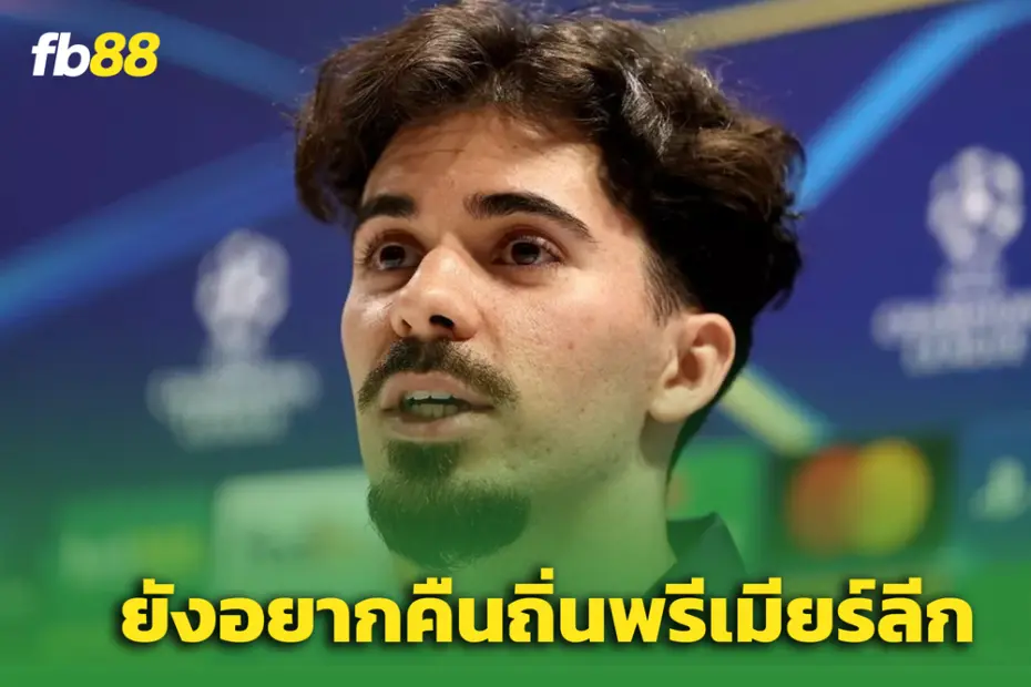 “วิทินญ่า” เปิดใจ! ยังอยากหวนคืนพรีเมียร์ลีกแม้เคยล้มเหลวกับวูล์ฟส์