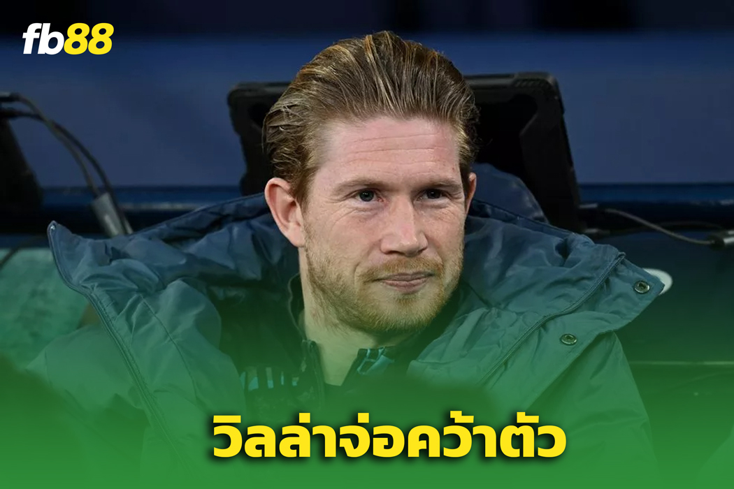“วิลล่าจับตา! แผนการเซ็น เควิน เดอ บรอยน์ หลังมีการพูดคุยลับ”