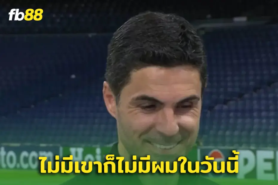 ชัยชนะที่ยิ่งใหญ่ที่สุดในชีวิต! “อาร์เตต้า” เผยโทรหา “เป๊ป” ก่อนดวล UCL